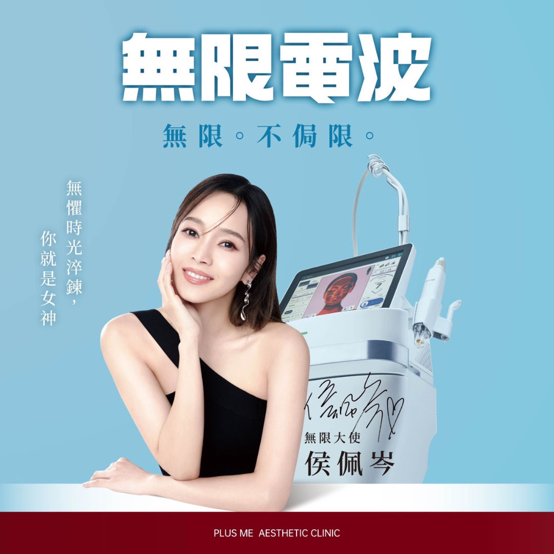 台中醫美-緊緻拉提-無限電波-POTENZA-眼周細紋-緻己美學診所-plusme-tw
