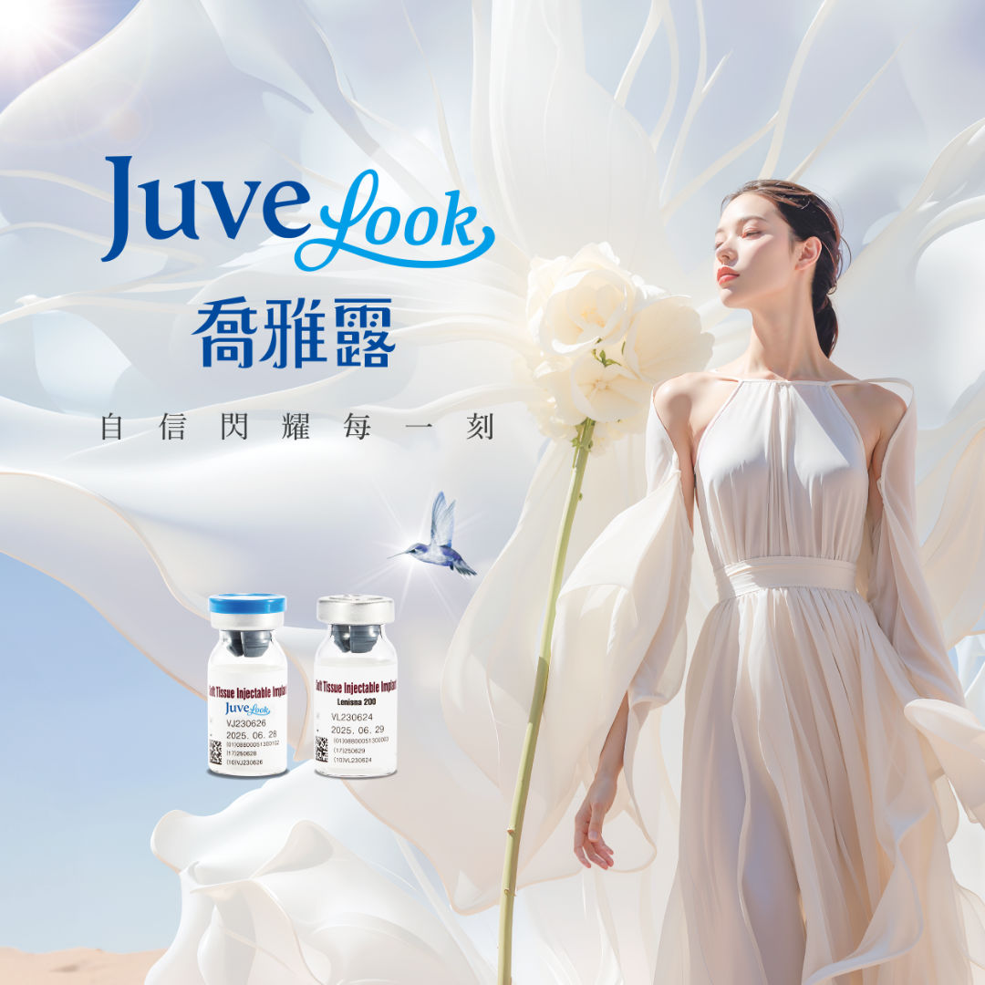 醫美-面部微整：Juvelook-喬雅露-素顏針-新童妍-韓國-膠原蛋白增生劑-緻己美學診所