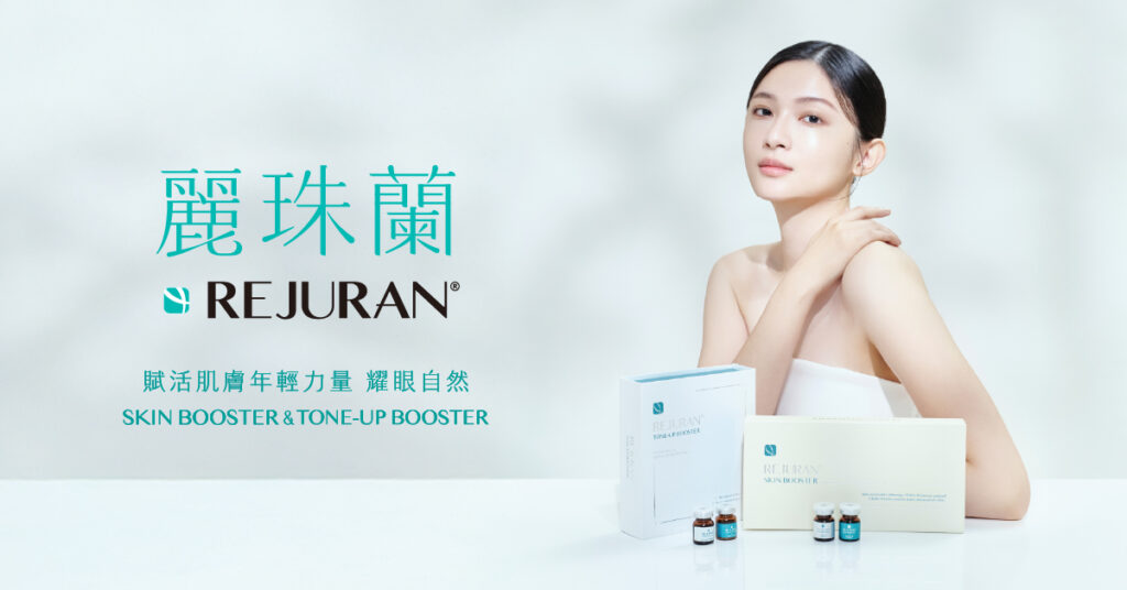 麗珠蘭賦活肌膚