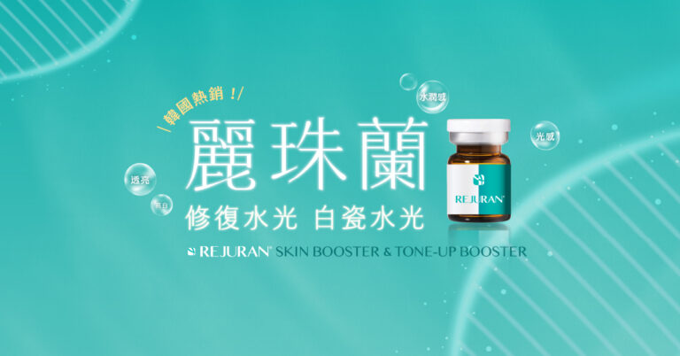 麗珠蘭肌膚修復原理