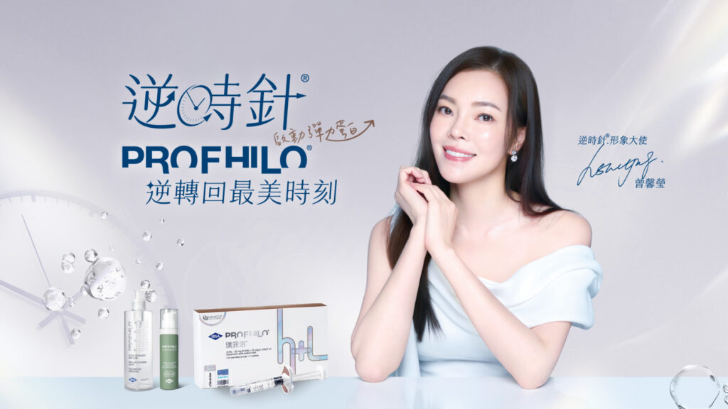 PROFHILO-台中-緻己美學