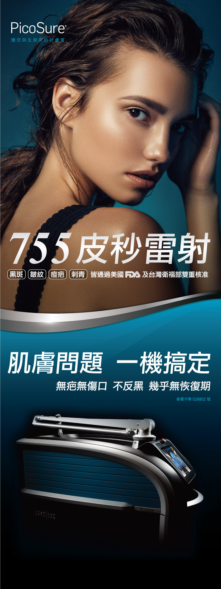 Picosure755-蜂巢皮秒雷射-臉部-台中-緻己美學