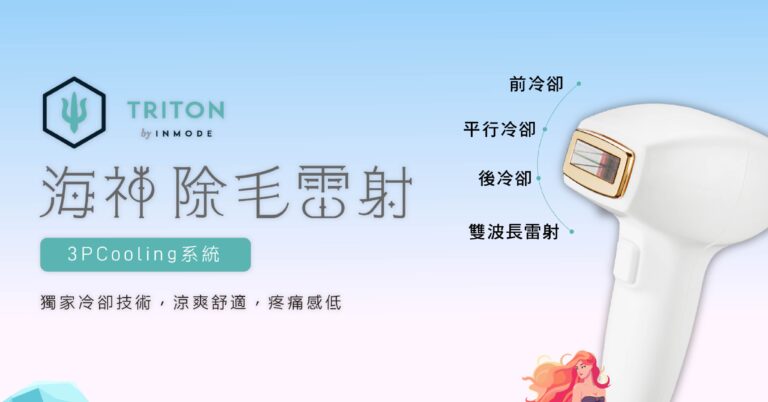 海神除毛雷射原理大解析，高效率解決多毛困擾