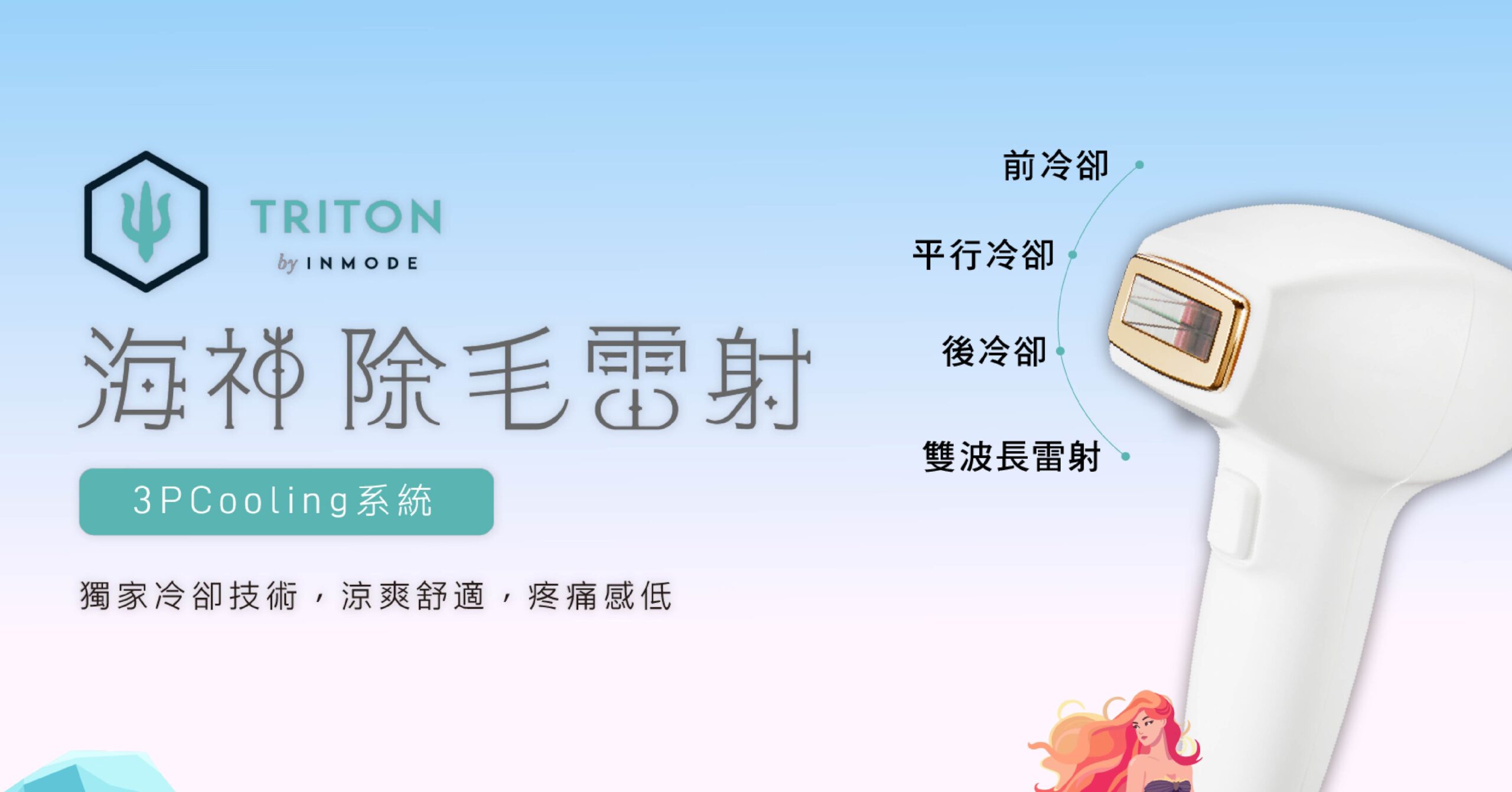 海神除毛雷射原理大解析，高效率解決多毛困擾