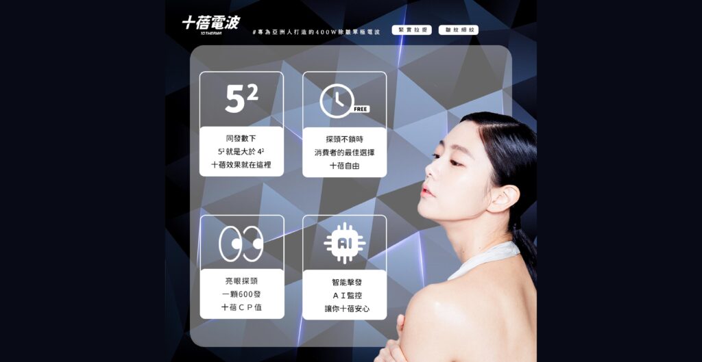 黑色十蓓電波有效緊實拉提，去除臉部細紋